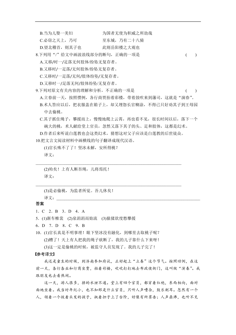 文言文阅读（三）.doc_第3页