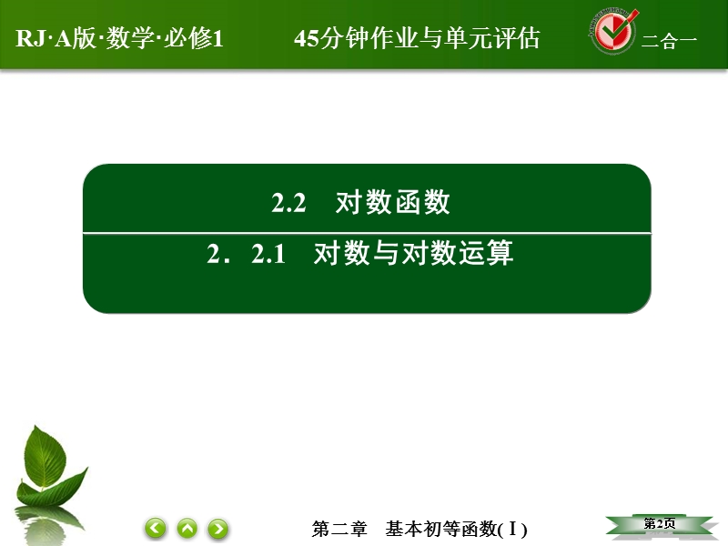 【无忧考】2016人教a版高中数学必修一课件：21对数的概念.ppt_第2页