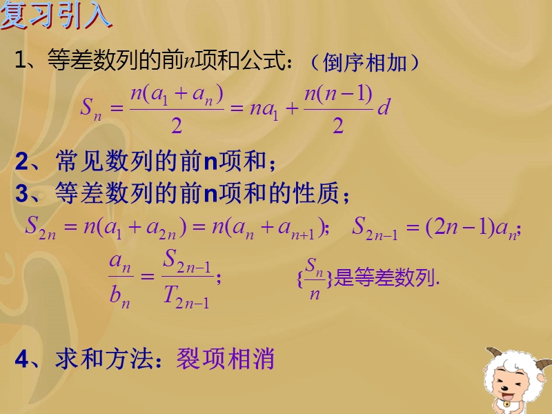 湖南省安乡县某重点中学人教版高二数学必修五 2.3.2等差数列前n项和的性质.ppt_第2页