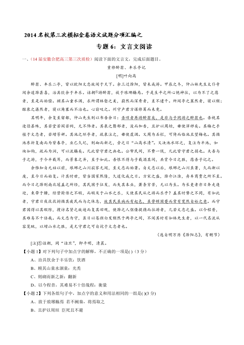 全国重要三模语文试题汇编：专题06 文言文阅读.doc_第1页