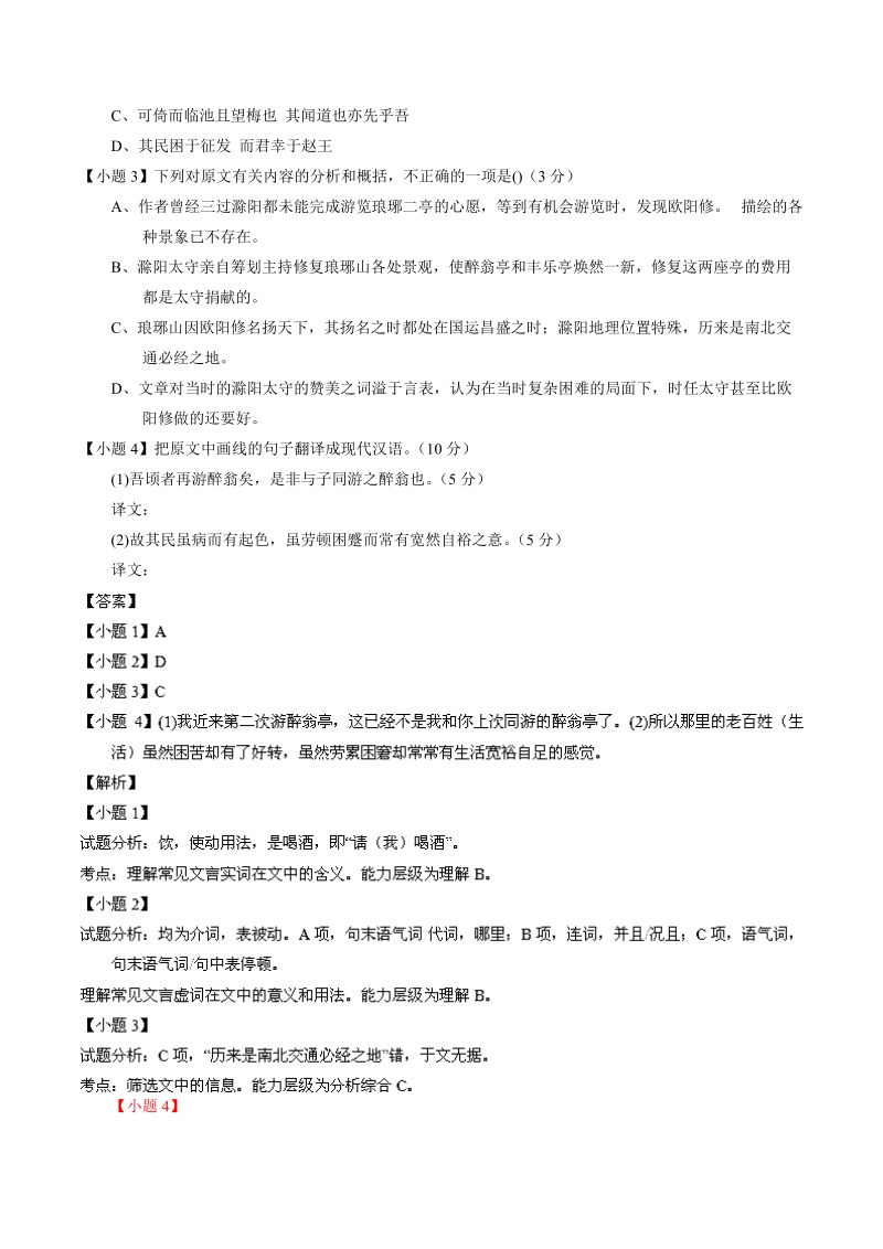 全国重要三模语文试题汇编：专题06 文言文阅读.doc_第2页