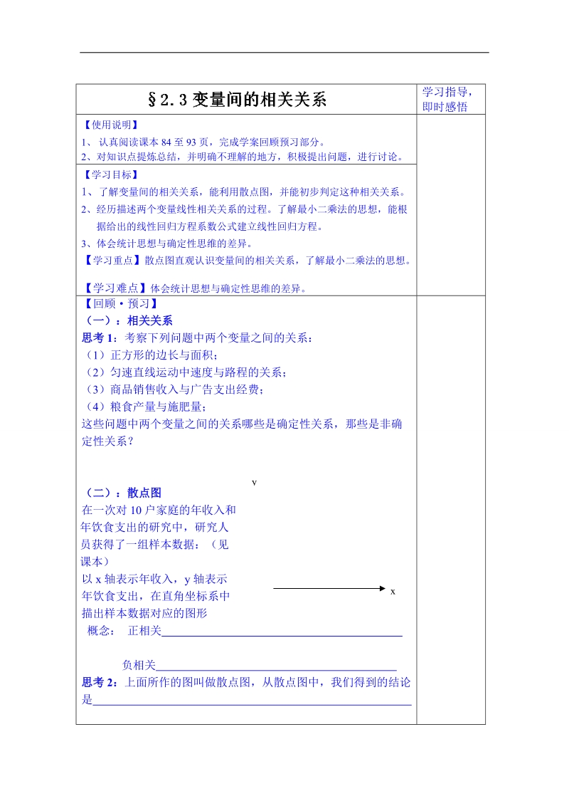 山东省数学高中人教a版学案必修三：变量间的相关关系（）.doc_第1页