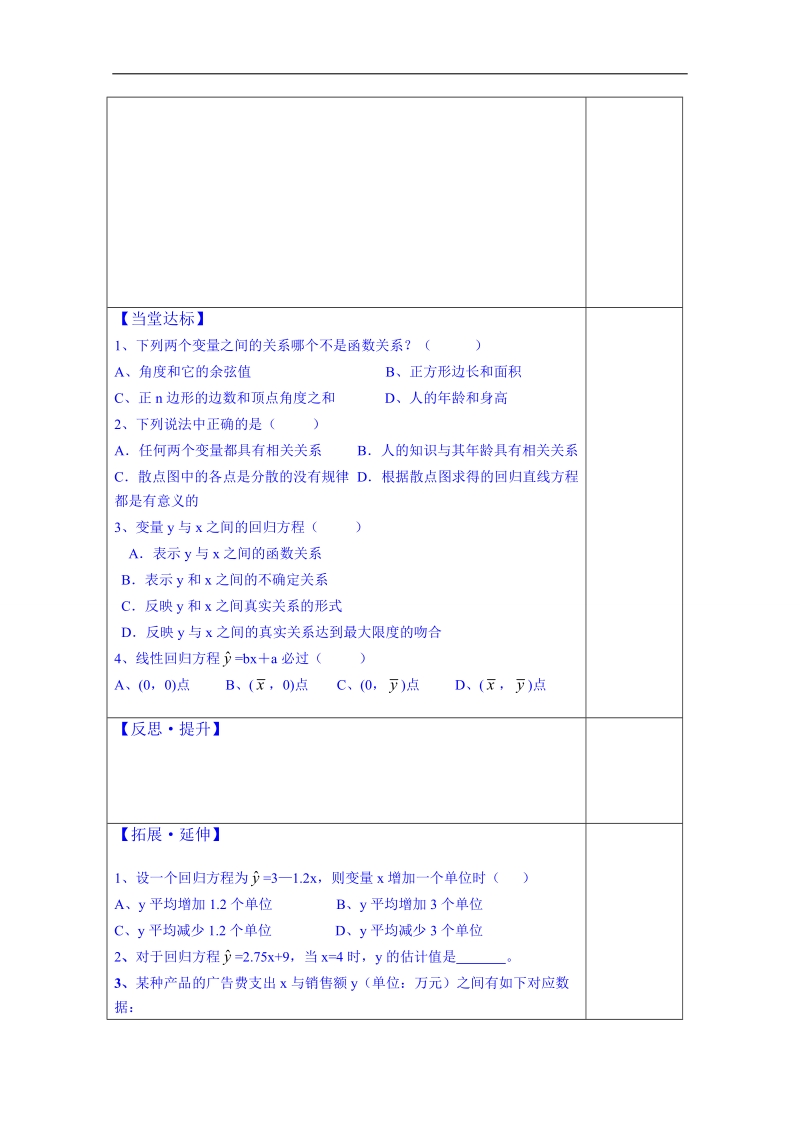 山东省数学高中人教a版学案必修三：变量间的相关关系（）.doc_第3页