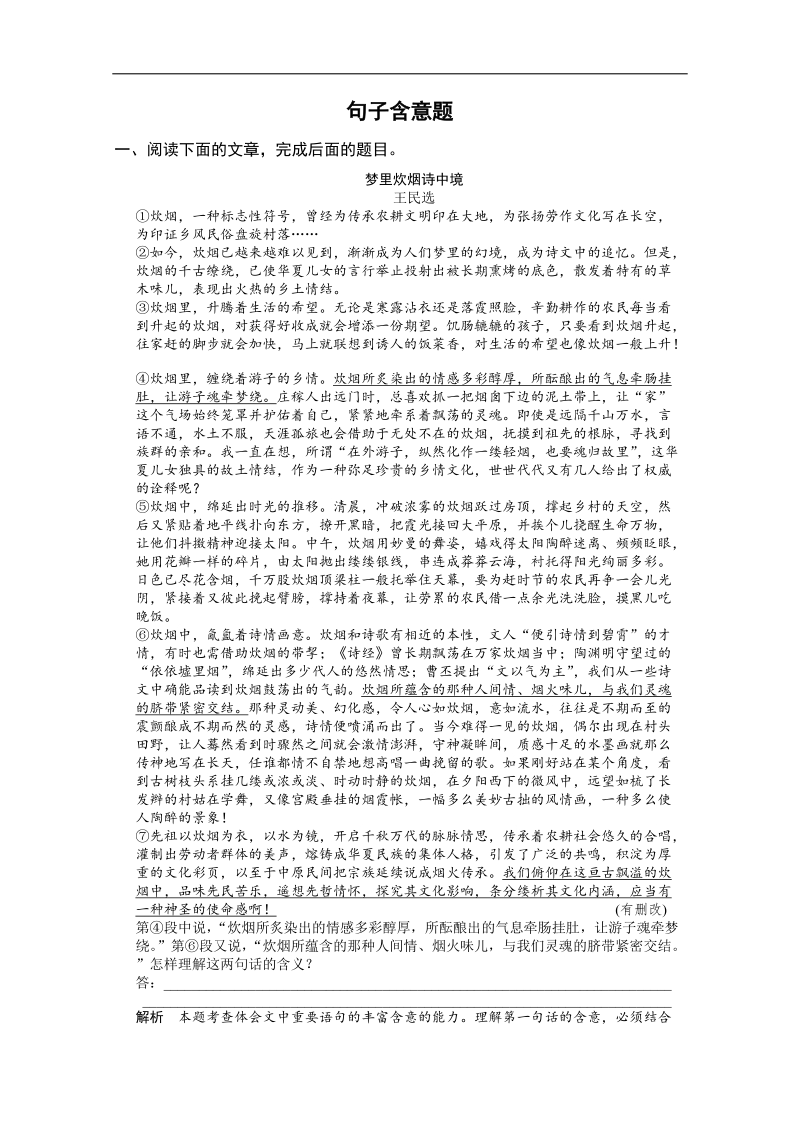 人教版一轮复习题型汇编3.句子含意题 .doc_第1页