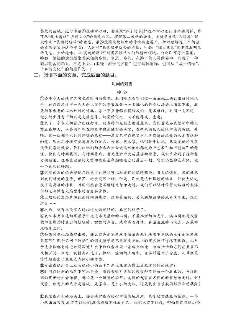 人教版一轮复习题型汇编3.句子含意题 .doc_第2页