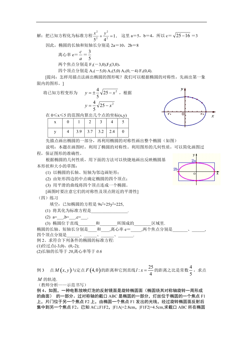 《椭圆》教案（新人教b版选修1-1）.doc_第3页