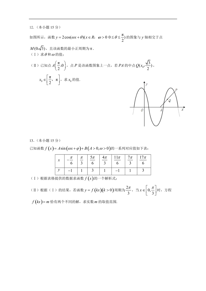 福建省2016学年高中数学人教a版必修4第1章《三角函数》测试题b word版含答案.doc_第3页