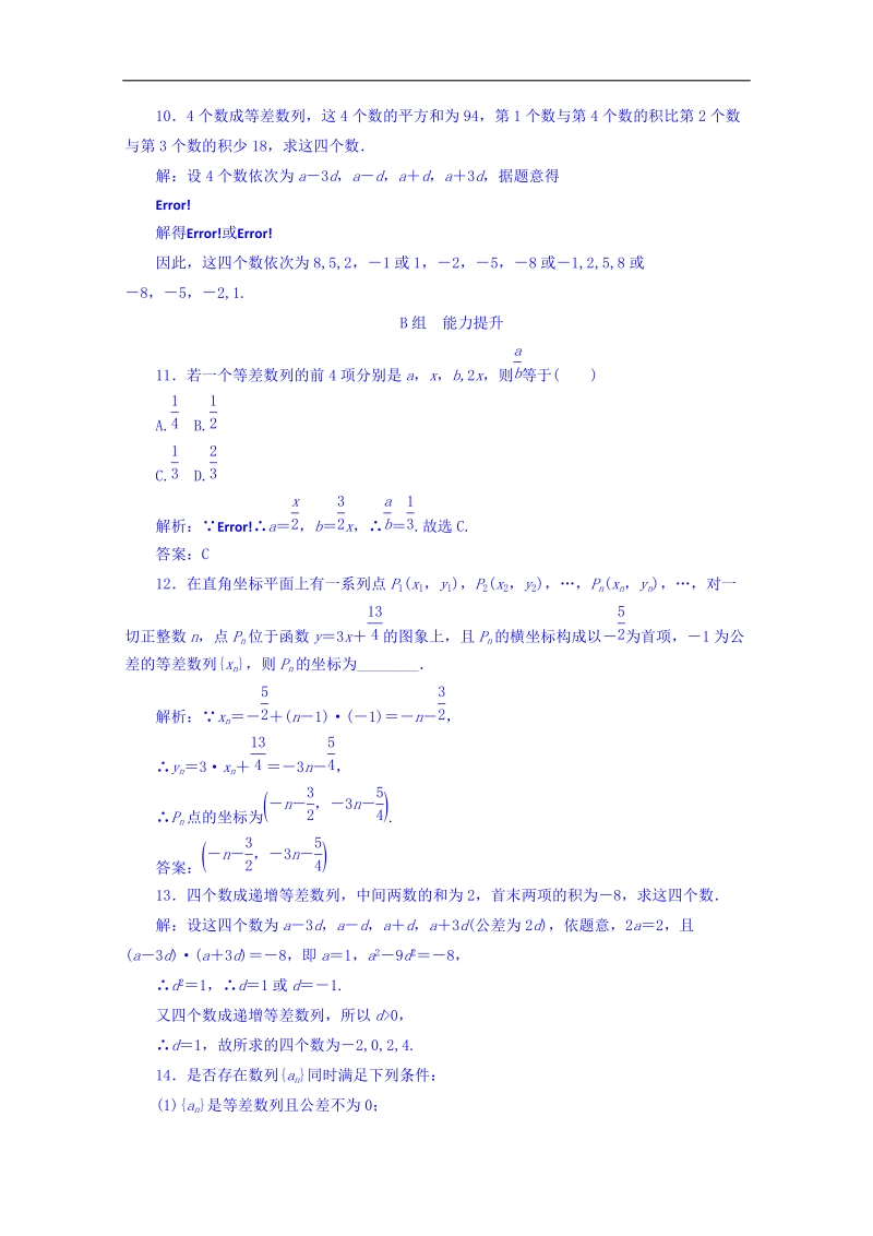 【金识源】高中数学新人教a版必修5习题 2.2 等差数列1.doc_第3页