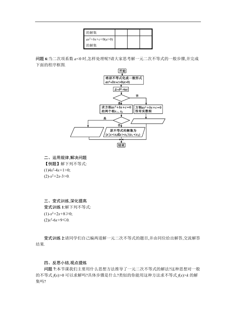 【优化设计】高中数学必修五学案 第三章 不等式 3.2.1 一元二次不等式及其解法.doc_第2页