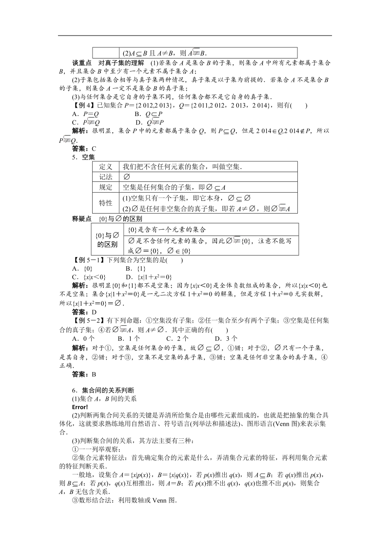 高中数学人教a必修1精品学案附解析：第一章1.1.2　集合间的基本关系.doc_第3页