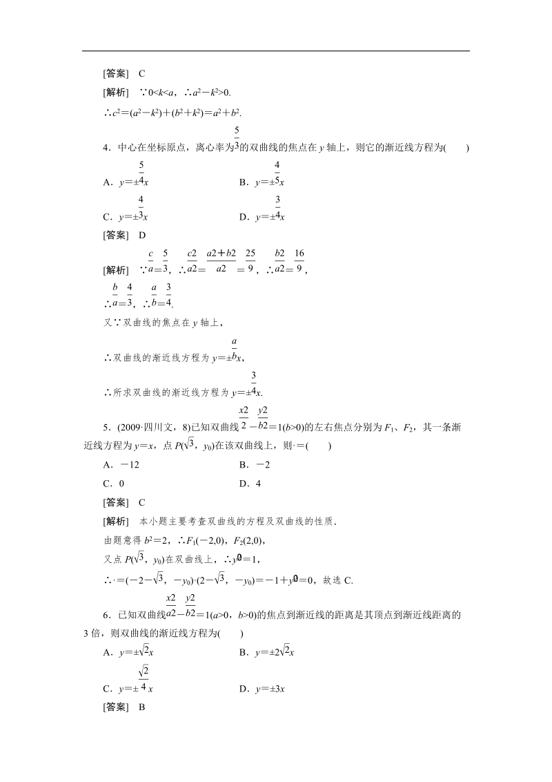 人教a版高二数学选修1-1同步练习2-2-2双曲线的简单几何性质.doc_第2页