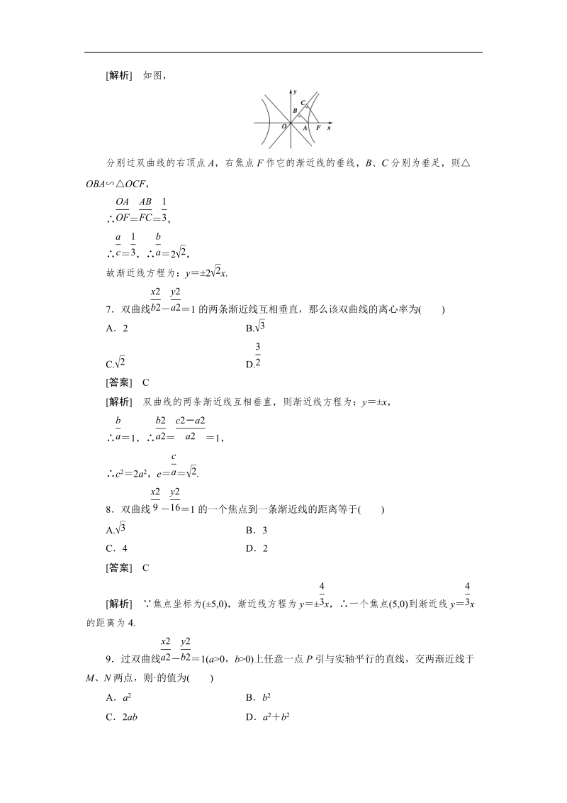 人教a版高二数学选修1-1同步练习2-2-2双曲线的简单几何性质.doc_第3页