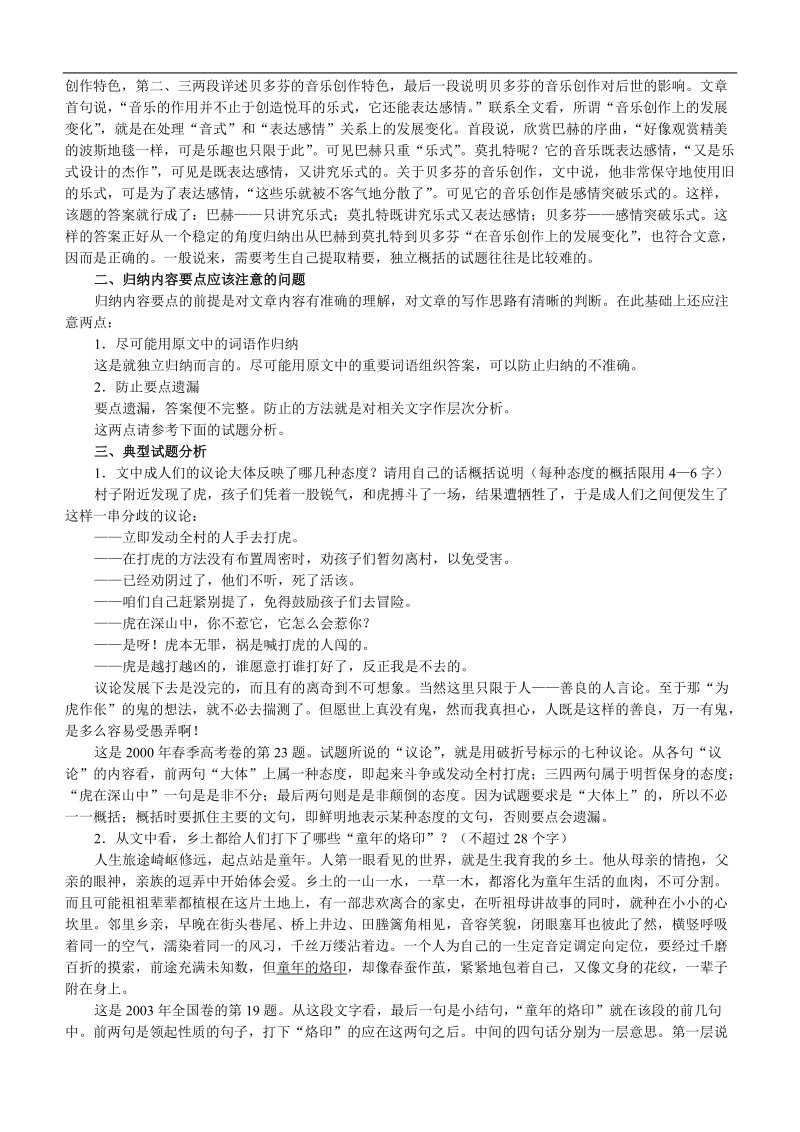 讲座33 现代文阅读·归纳内容要点.doc_第2页