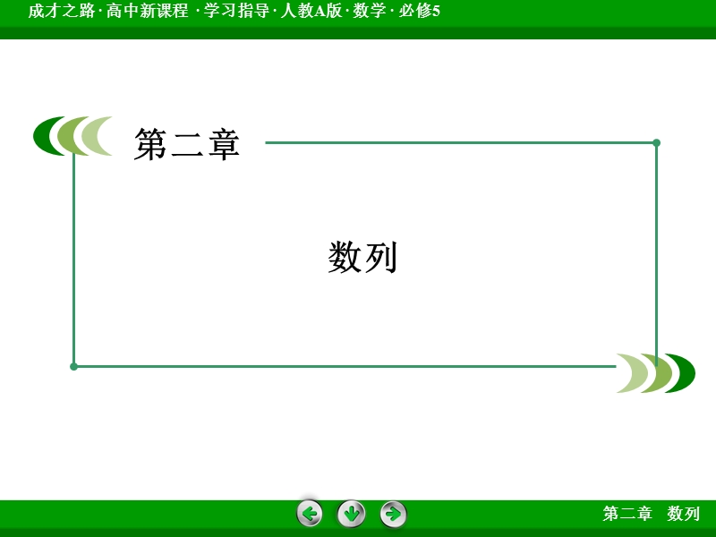 【成才之路】2015-2016高中数学人教a版必修5课件：2.5 第2课时《等比数列的前n项和》.ppt_第2页