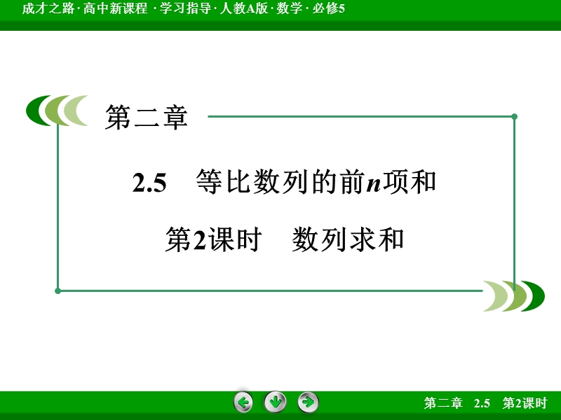 【成才之路】2015-2016高中数学人教a版必修5课件：2.5 第2课时《等比数列的前n项和》.ppt_第3页