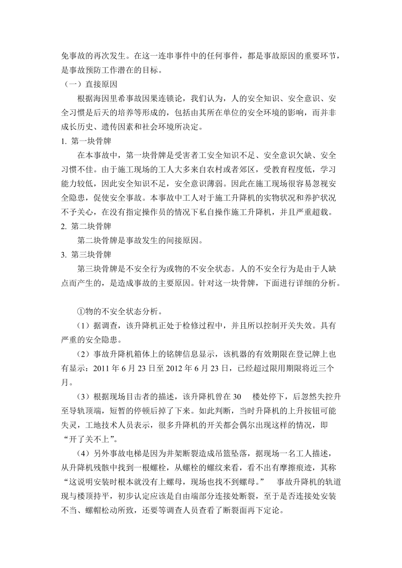 武汉913事故致因分析.docx_第2页