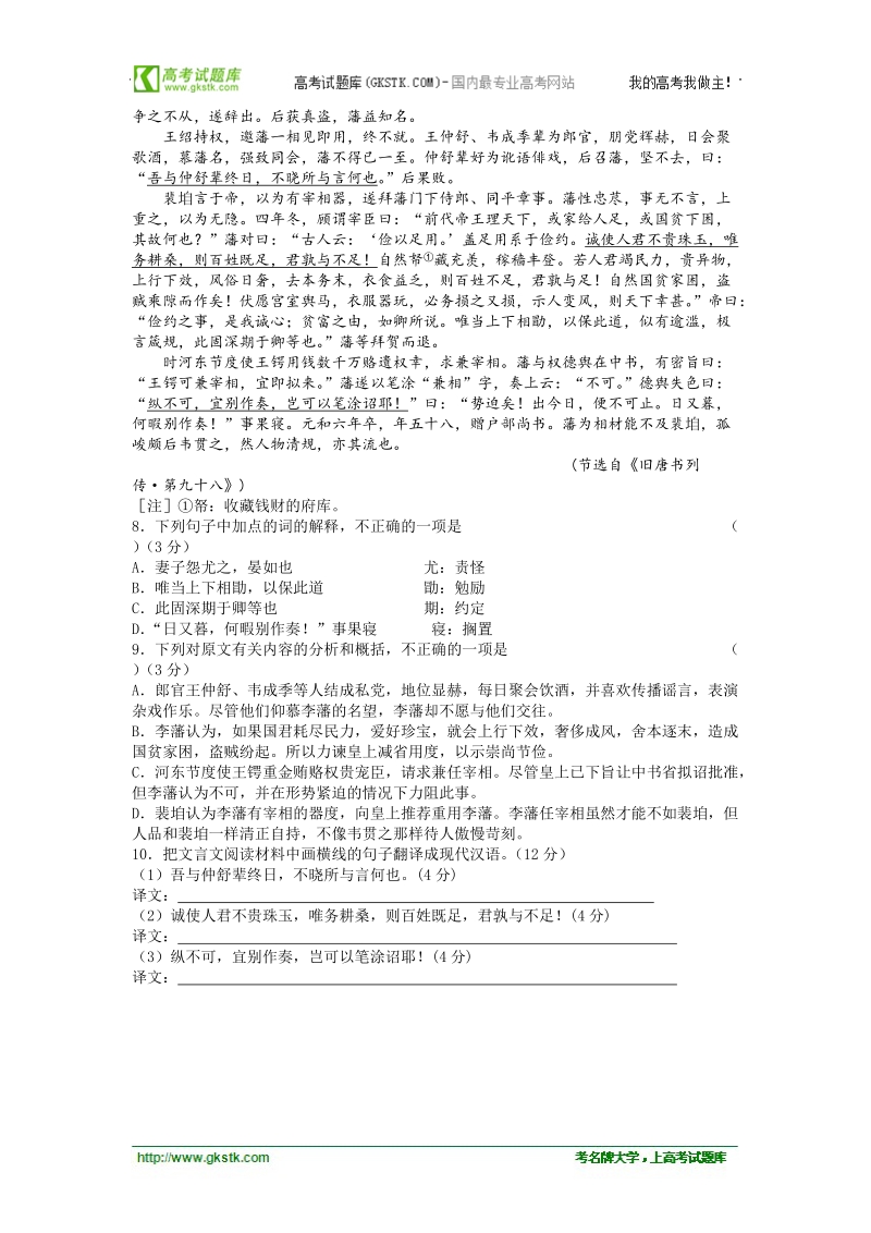 江苏省扬州中学高考语文复习文言文终结性测试.doc_第2页