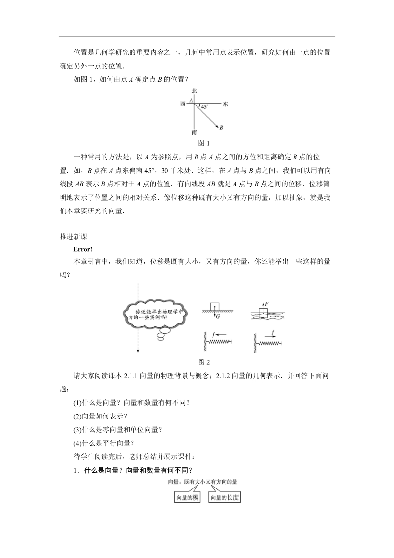 2017学年高中数学人教a版必修4教学设计：2.1平面向量的实际背景及基本概念 word版含解析.doc_第2页