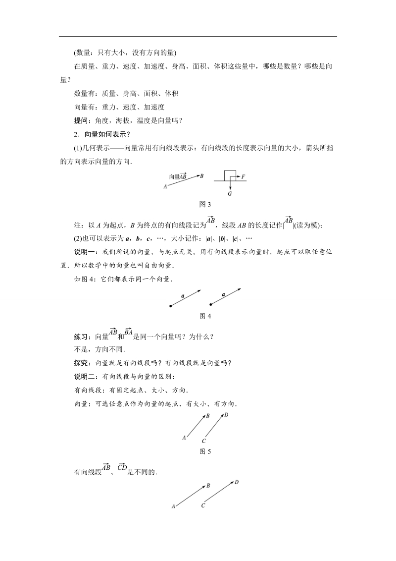 2017学年高中数学人教a版必修4教学设计：2.1平面向量的实际背景及基本概念 word版含解析.doc_第3页