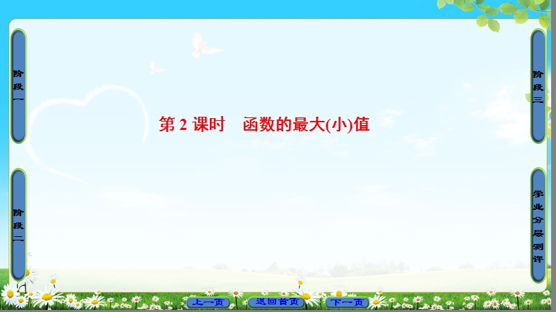 2018版高中数学（人教a版）必修1同步课件：第1章 1.3.1 第2课时 函数的最大(小)值.ppt_第1页