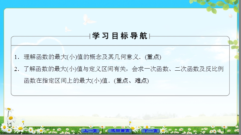 2018版高中数学（人教a版）必修1同步课件：第1章 1.3.1 第2课时 函数的最大(小)值.ppt_第2页