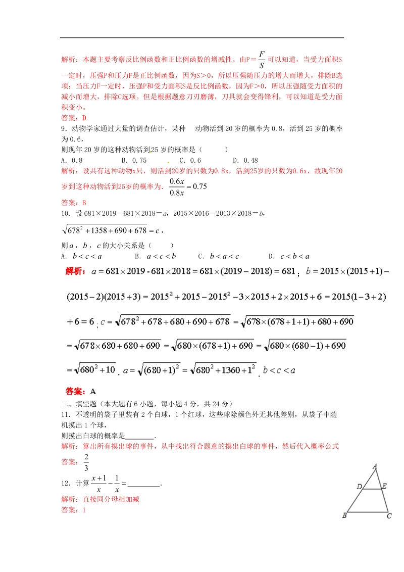 福建省厦门市2016年中考数学试题（word版，含答案）.doc_第3页