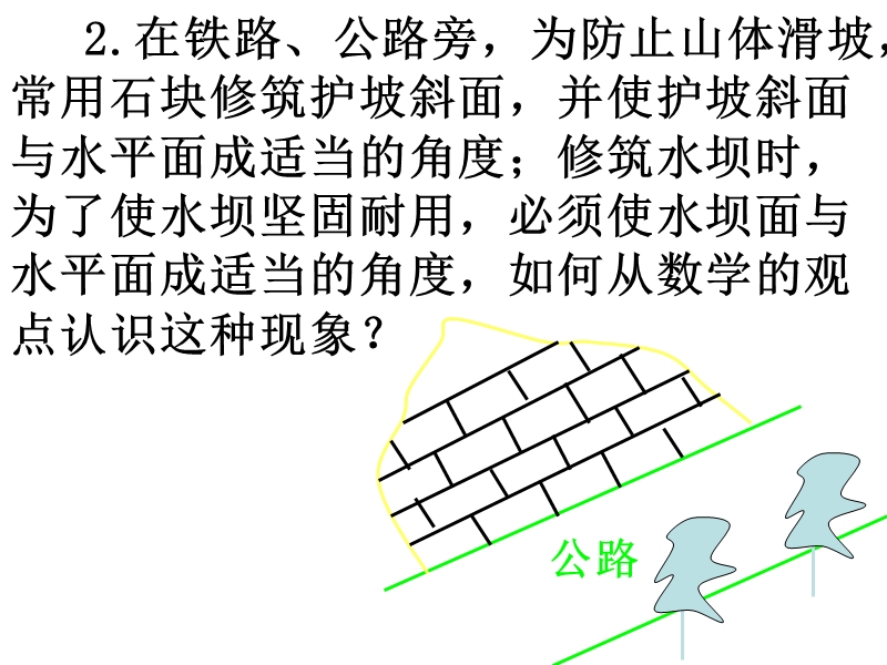 高中数学必修2课件：2.3.2平面与平面垂直的判定（1） (共19张ppt).ppt_第3页