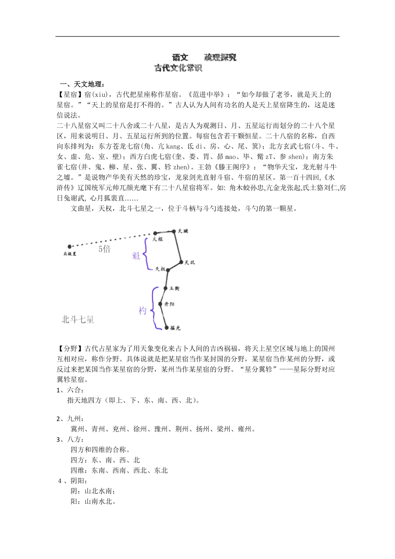 湖南专用高三语文一轮复习《中国古代文化常识》（人教版）.doc_第1页