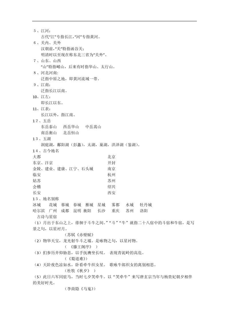 湖南专用高三语文一轮复习《中国古代文化常识》（人教版）.doc_第2页