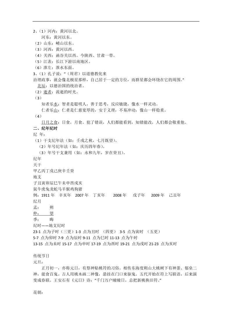 湖南专用高三语文一轮复习《中国古代文化常识》（人教版）.doc_第3页