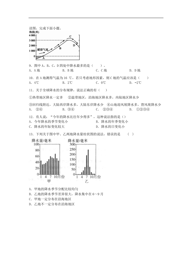 山东省滕州市2017_2018学年七年级地理上册第四章天气与气候同步练习题（无答案）（新版）商务星球版.doc_第2页