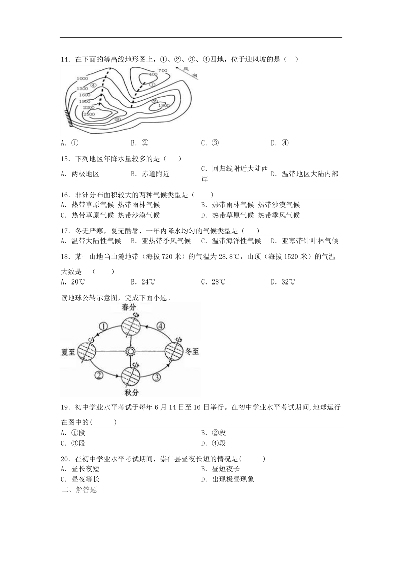 山东省滕州市2017_2018学年七年级地理上册第四章天气与气候同步练习题（无答案）（新版）商务星球版.doc_第3页