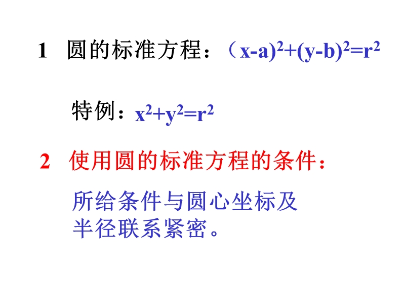 高三数学圆的切线方程课件.ppt_第2页