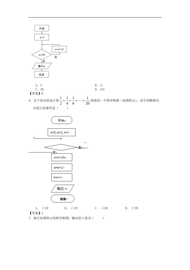 广西高中届高三数学一轮复习单元知能演练：算法初步.doc_第2页