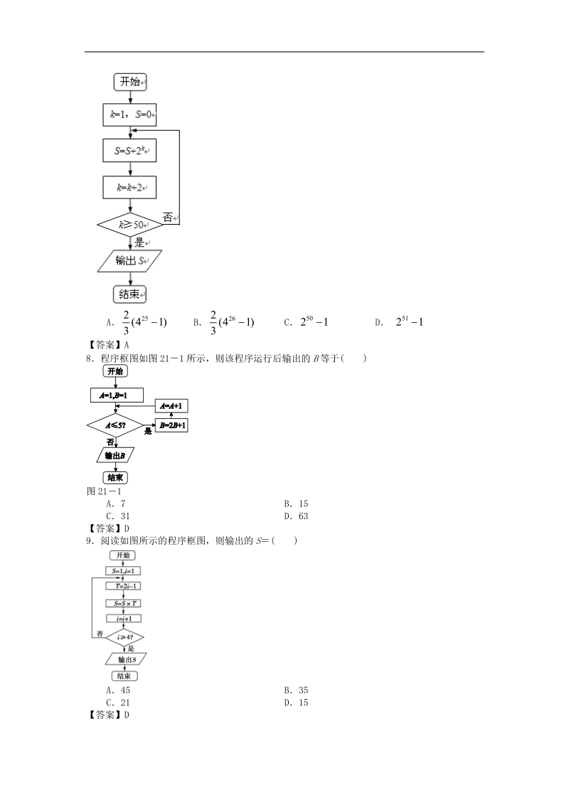 广西高中届高三数学一轮复习单元知能演练：算法初步.doc_第3页