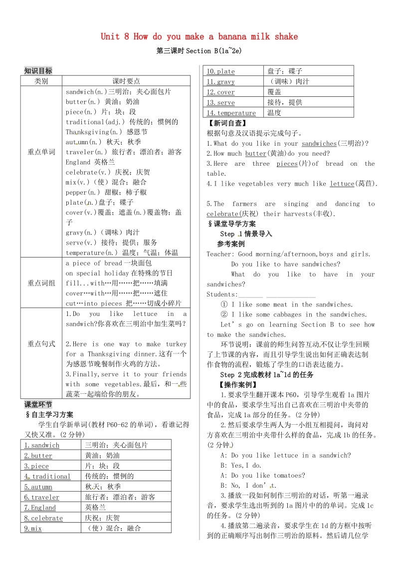 【名校课堂】2015年八年级英语上册unit 8 how do you make a banana milk shake（第3课时）导学案 人教新目标版.doc_第1页