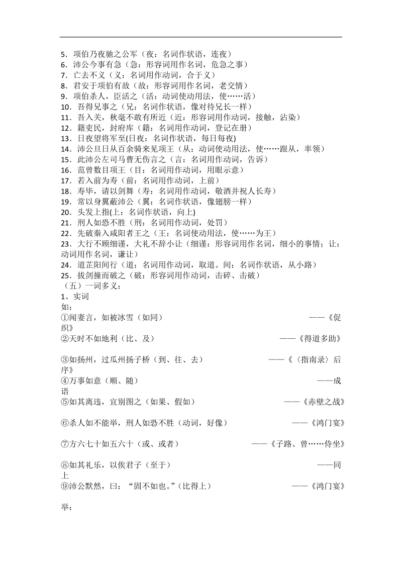 吉林省吉林市第一中学校人教新课标高中语文文言文基础知识复习鸿门宴.doc_第2页