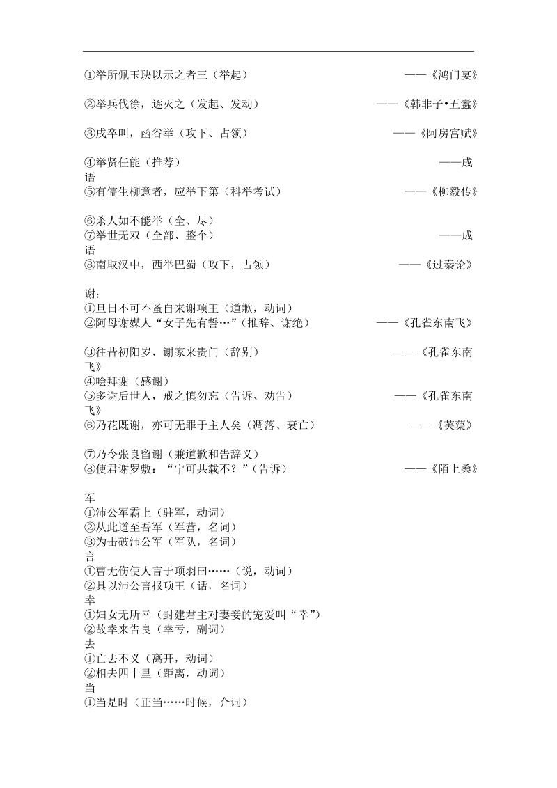 吉林省吉林市第一中学校人教新课标高中语文文言文基础知识复习鸿门宴.doc_第3页