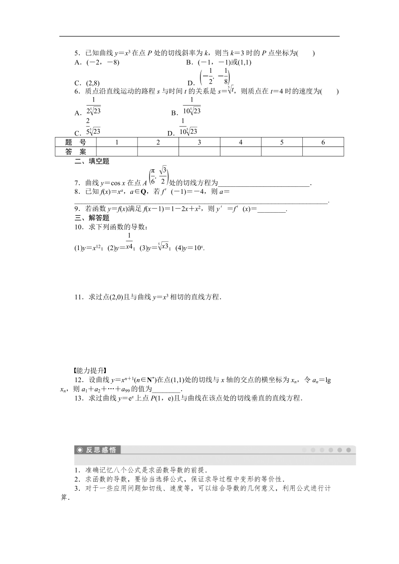 【步步高 学案导学设计】高中数学（人教a版，选修1-1）课时作业第三章  3.2.1  3.2.2（一）.doc_第2页