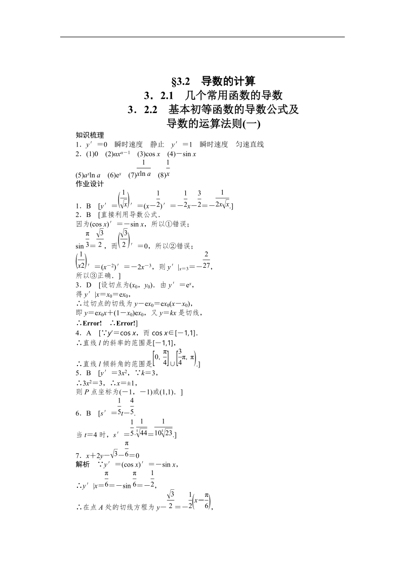 【步步高 学案导学设计】高中数学（人教a版，选修1-1）课时作业第三章  3.2.1  3.2.2（一）.doc_第3页