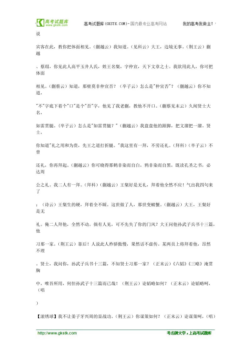 高中语文课外阅读素材 元曲必读110.doc_第2页