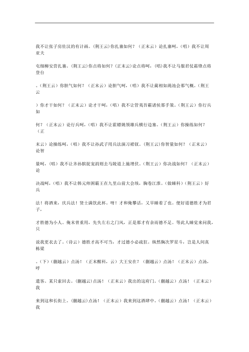 高中语文课外阅读素材 元曲必读110.doc_第3页