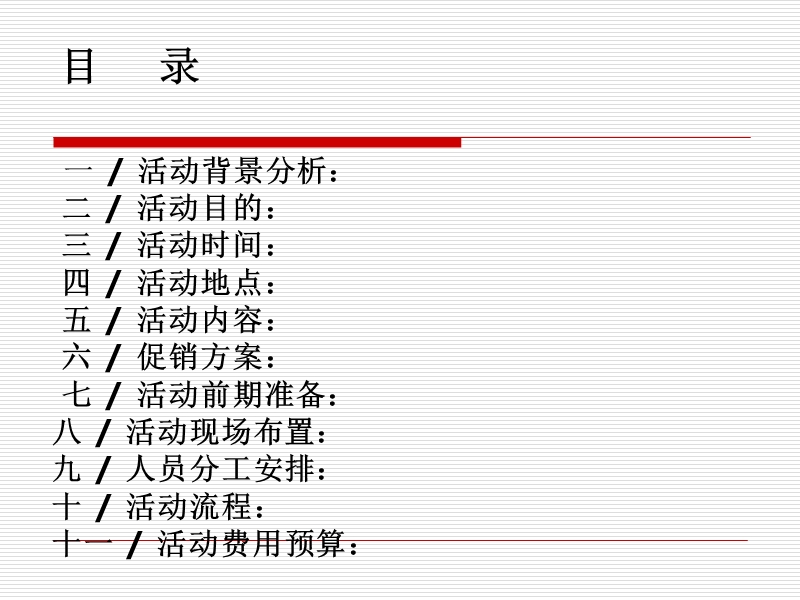 独山现代城、苏维埃城客户联谊会活动方案.ppt_第2页