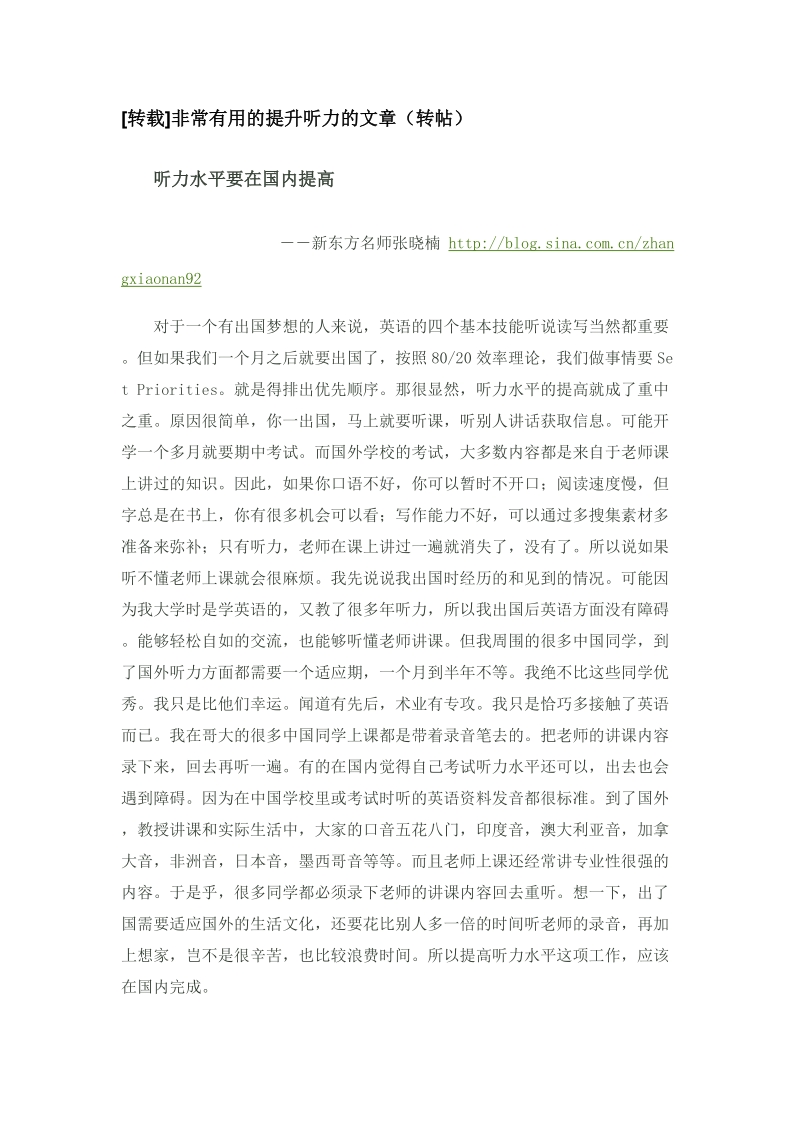 非常有用的提升听力文章.docx_第1页