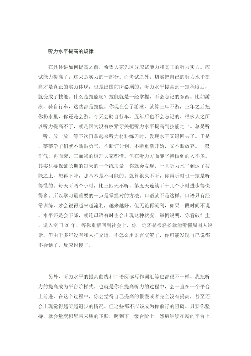 非常有用的提升听力文章.docx_第2页