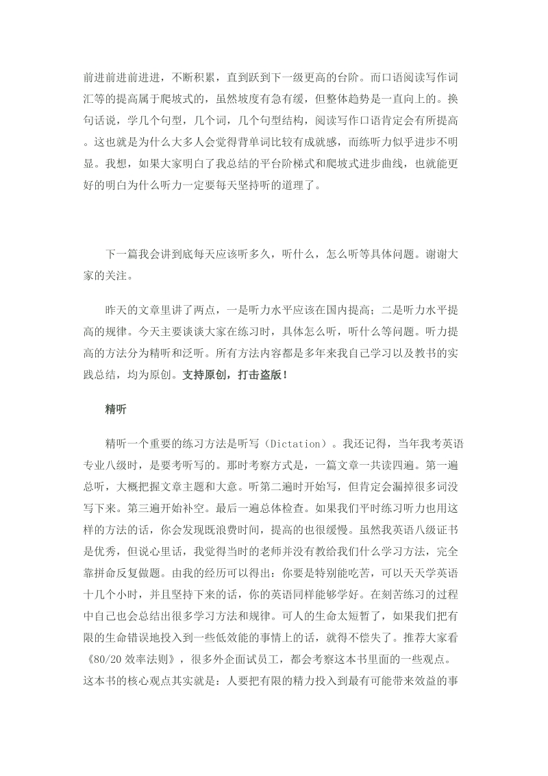 非常有用的提升听力文章.docx_第3页