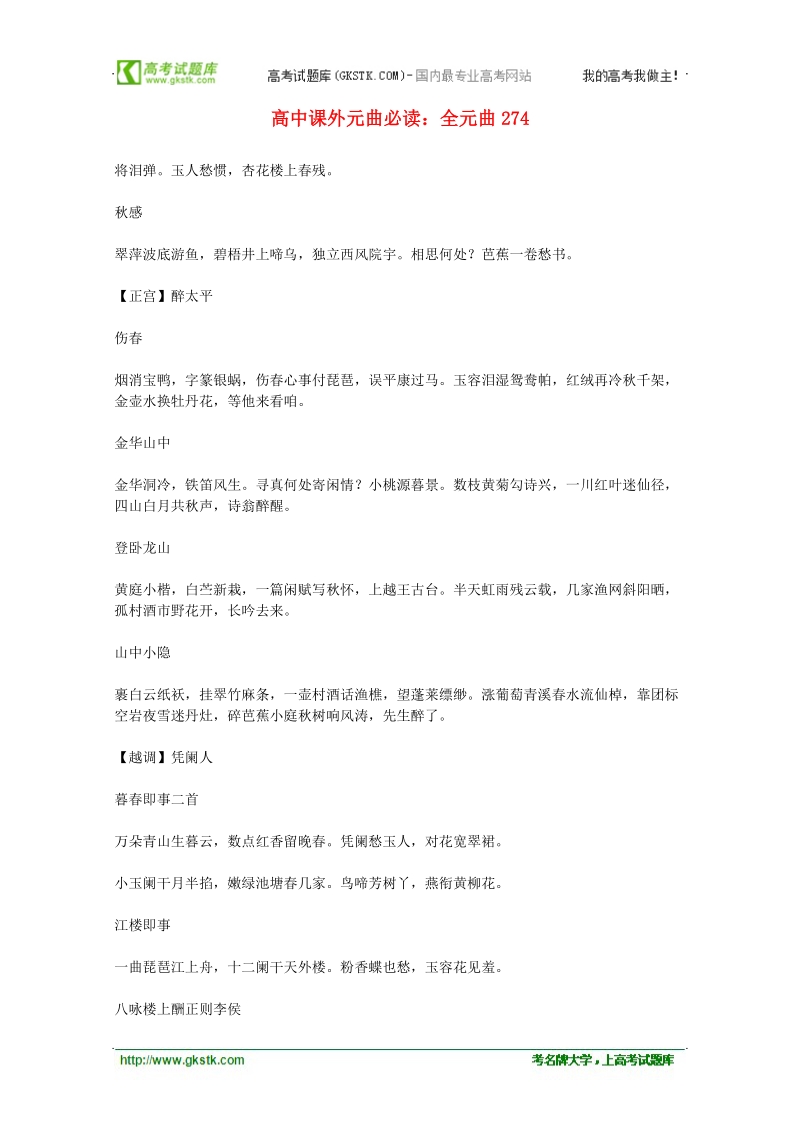 高中语文课外阅读素材 元曲必读274.doc_第1页