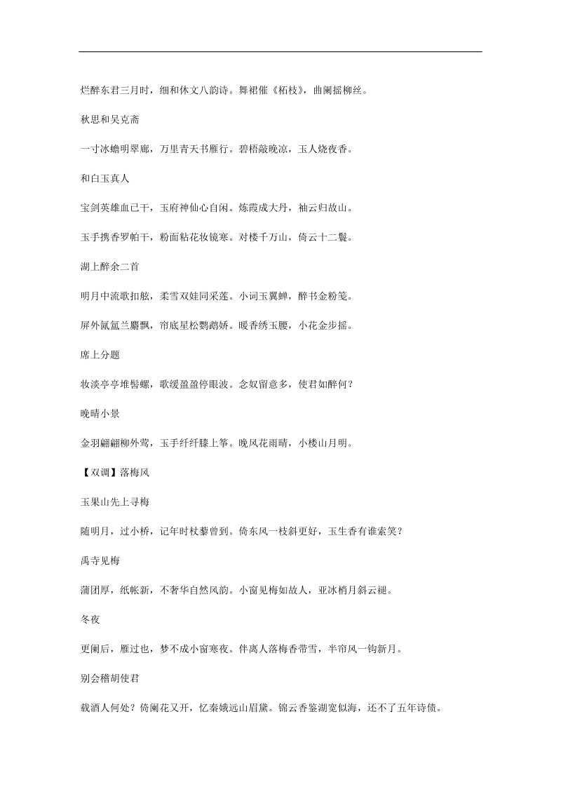 高中语文课外阅读素材 元曲必读274.doc_第2页