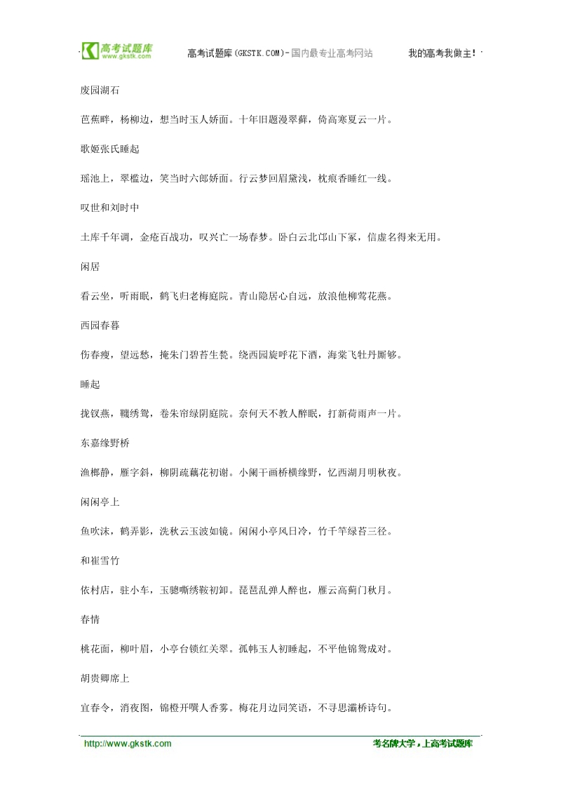 高中语文课外阅读素材 元曲必读274.doc_第3页