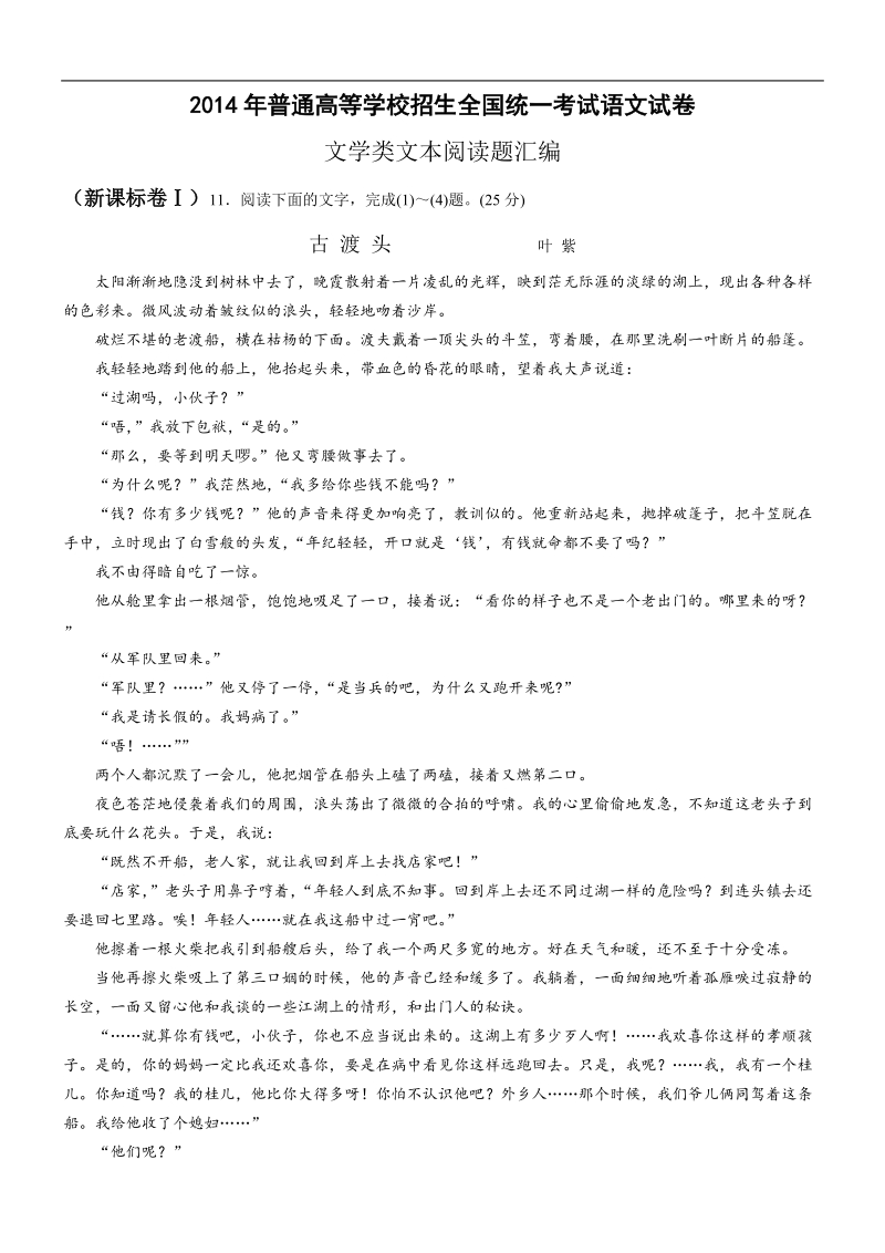 全国高考语文真题专题分类汇编：文学类文本阅读题.doc_第1页